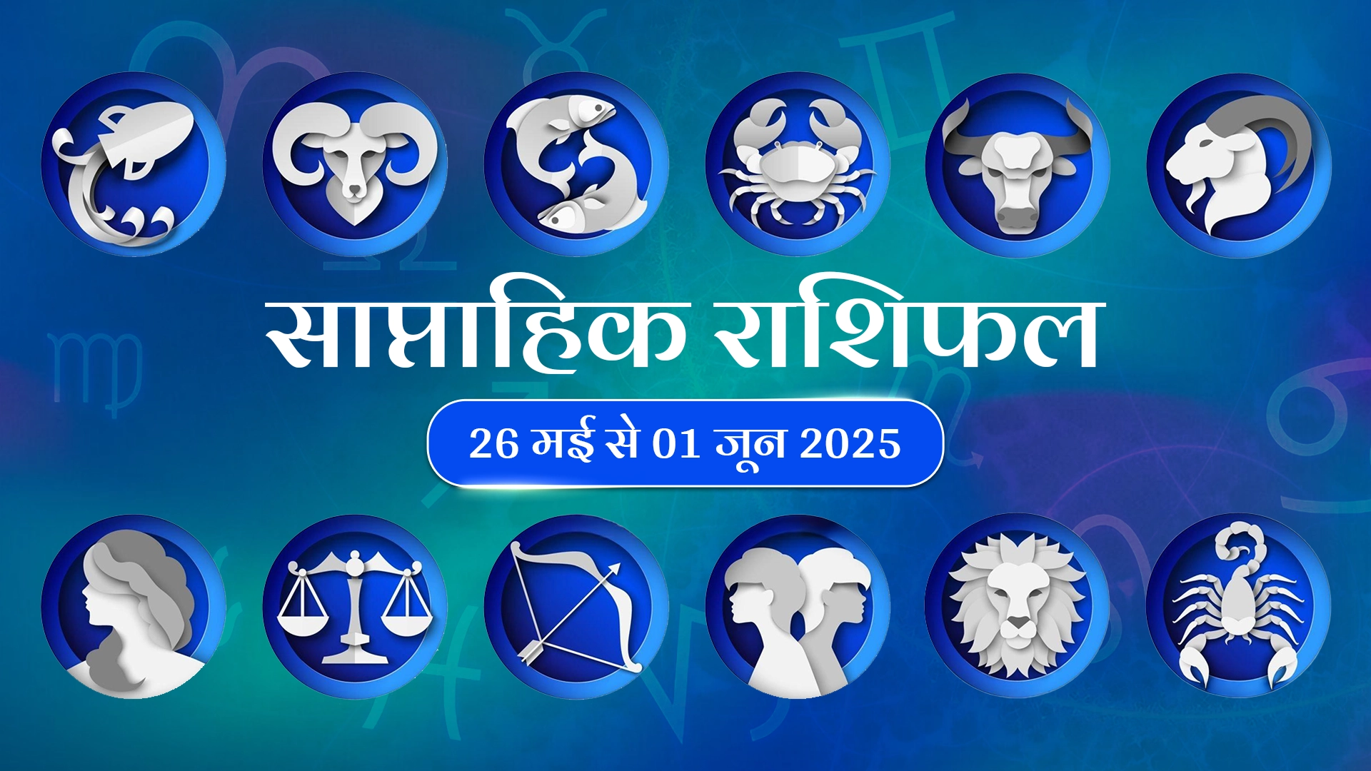 Weekly Zodiac Trends